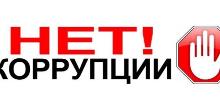 В Министерстве финансов ЧР подвели итоги работы по противодействию коррупции за 9 месяцев 2025 года